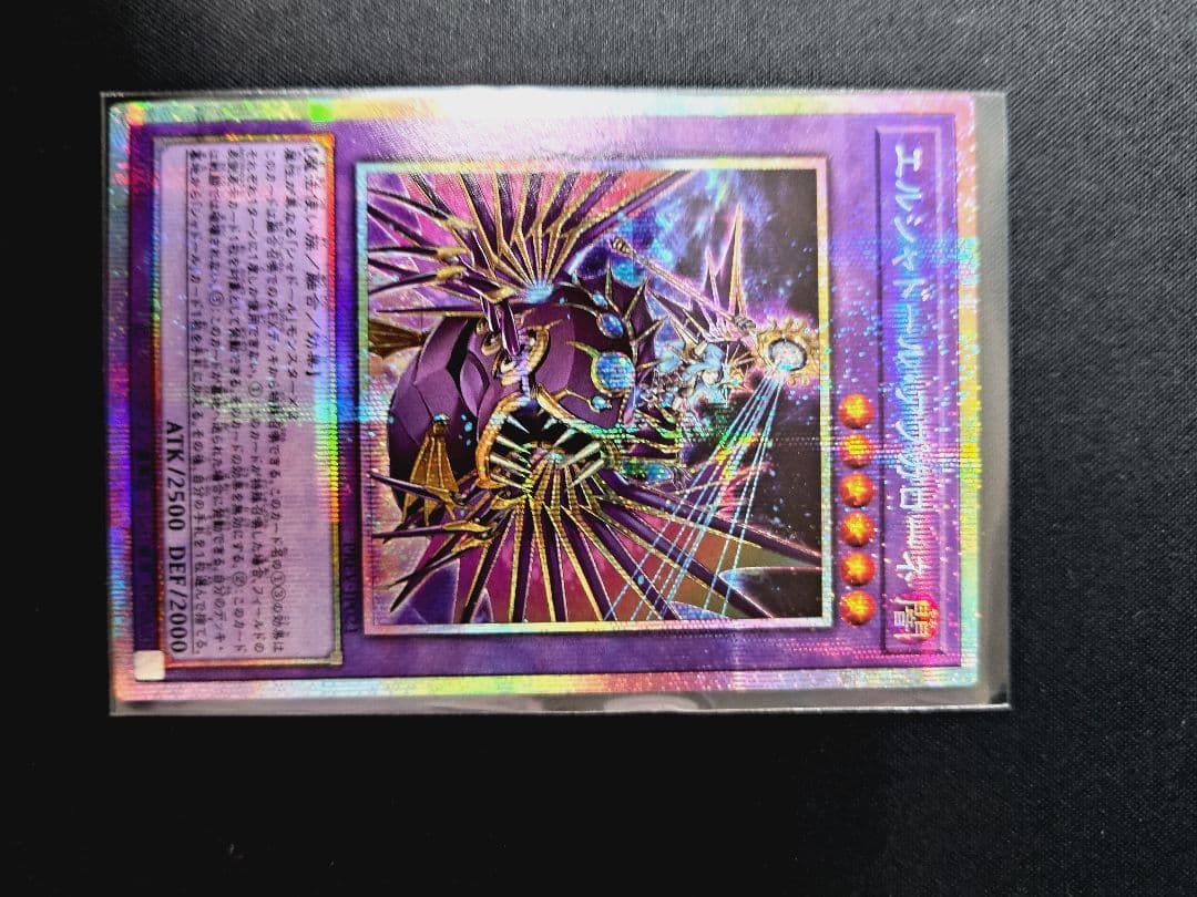 遊戯王 エルシャドール・アプカローネ プリシク