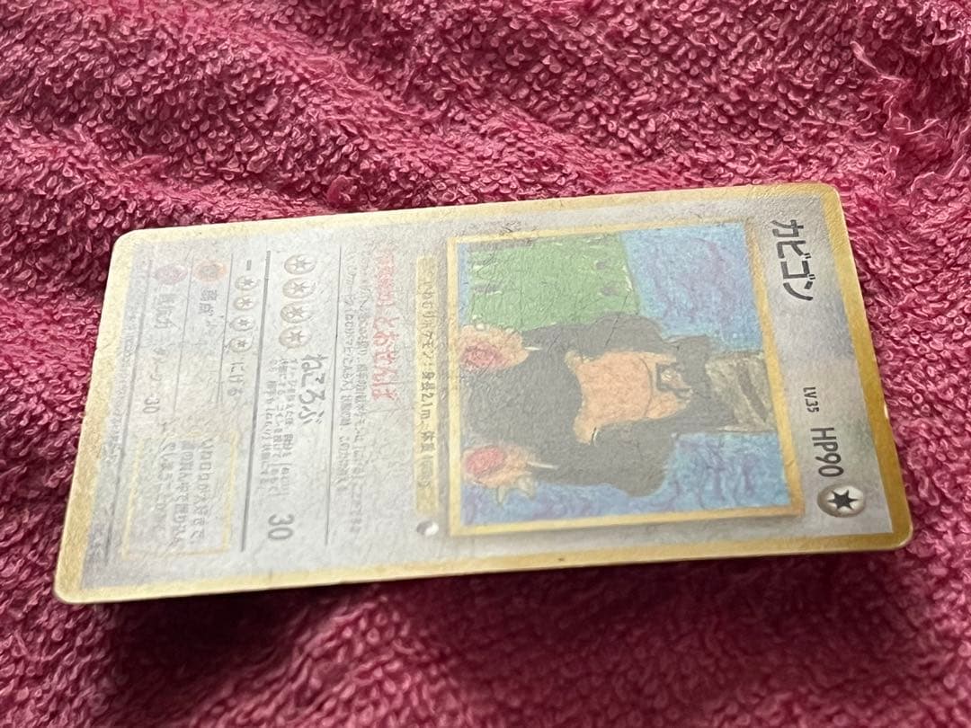 カビゴン　旧裏　クイックスターターギフト　コロコロイラストコンテスト　光沢なし