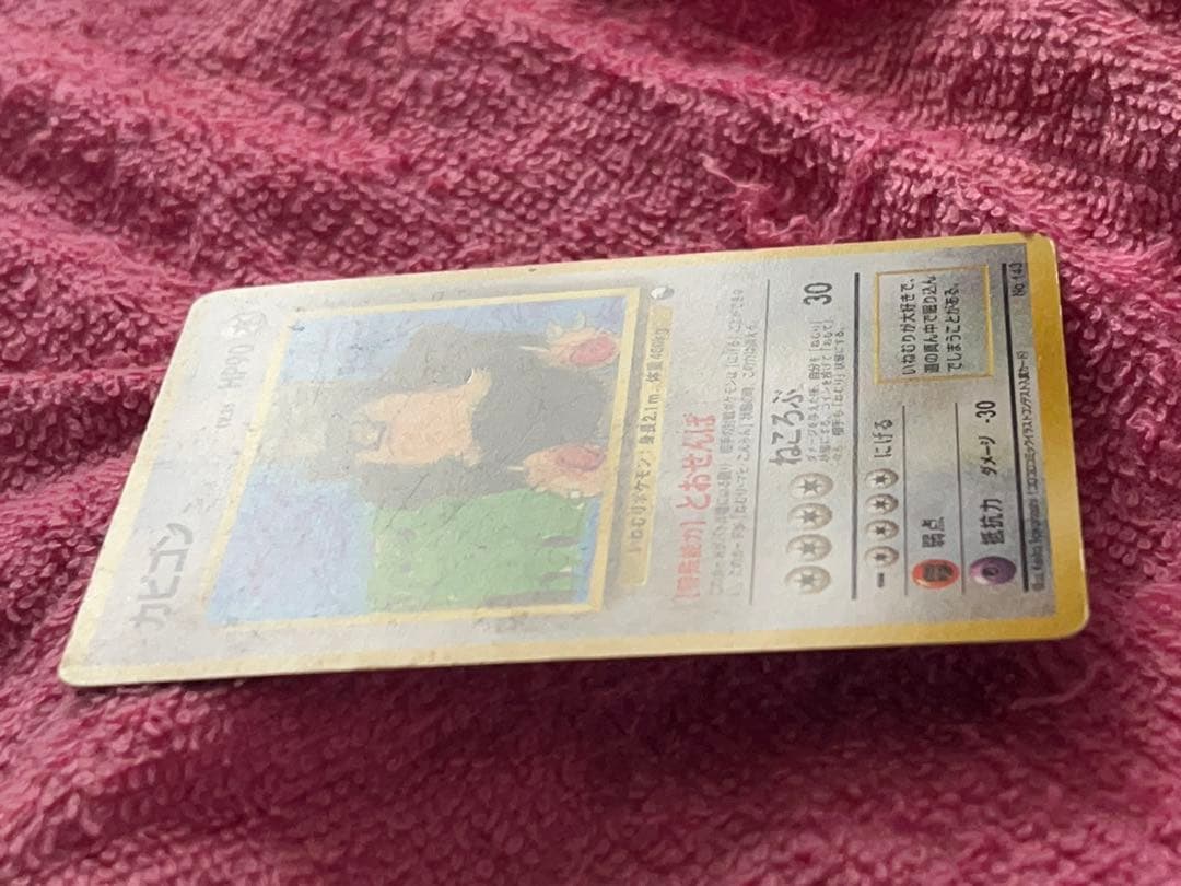 カビゴン　旧裏　クイックスターターギフト　コロコロイラストコンテスト　光沢なし