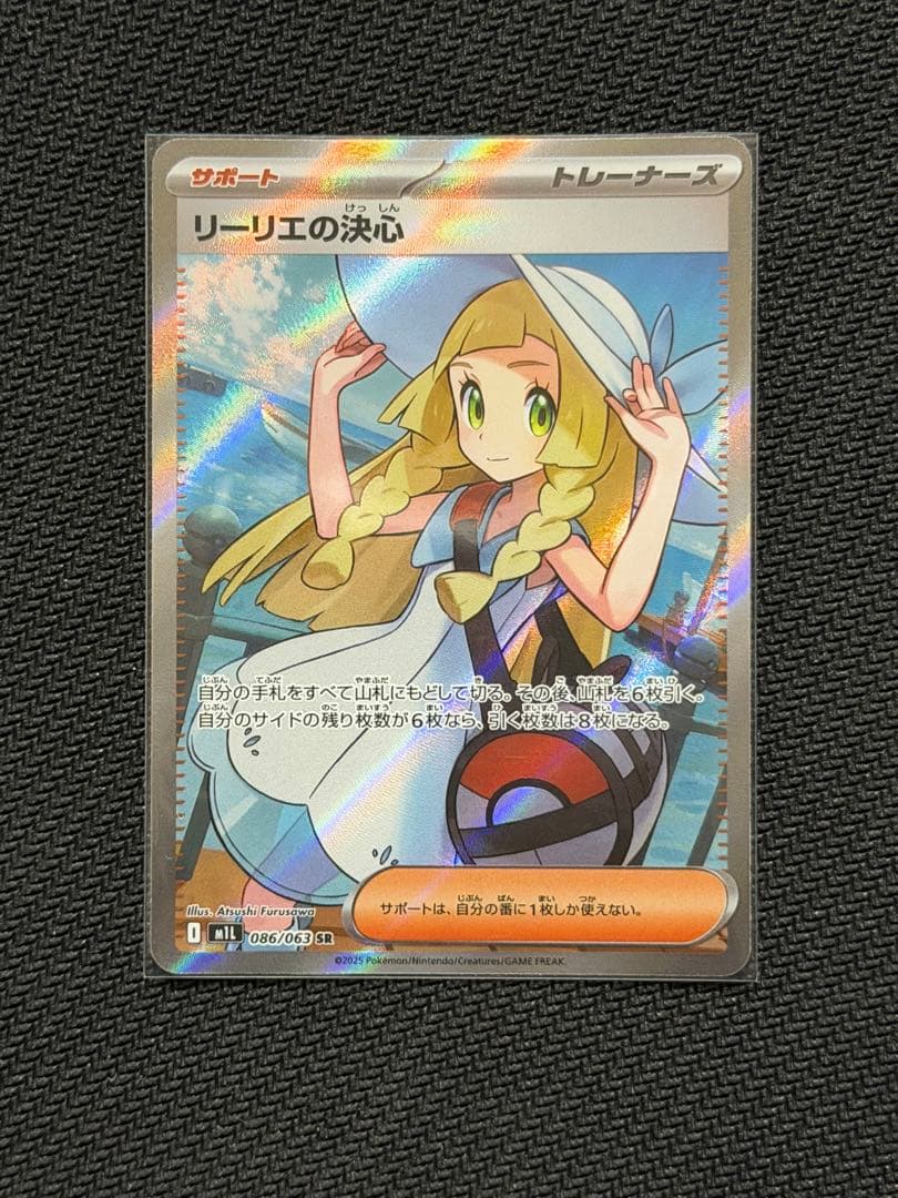 美品‼️メガブレイブ　リーリエの決心　SR