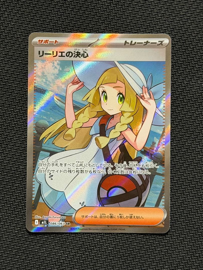 美品‼️メガブレイブ　リーリエの決心　SR