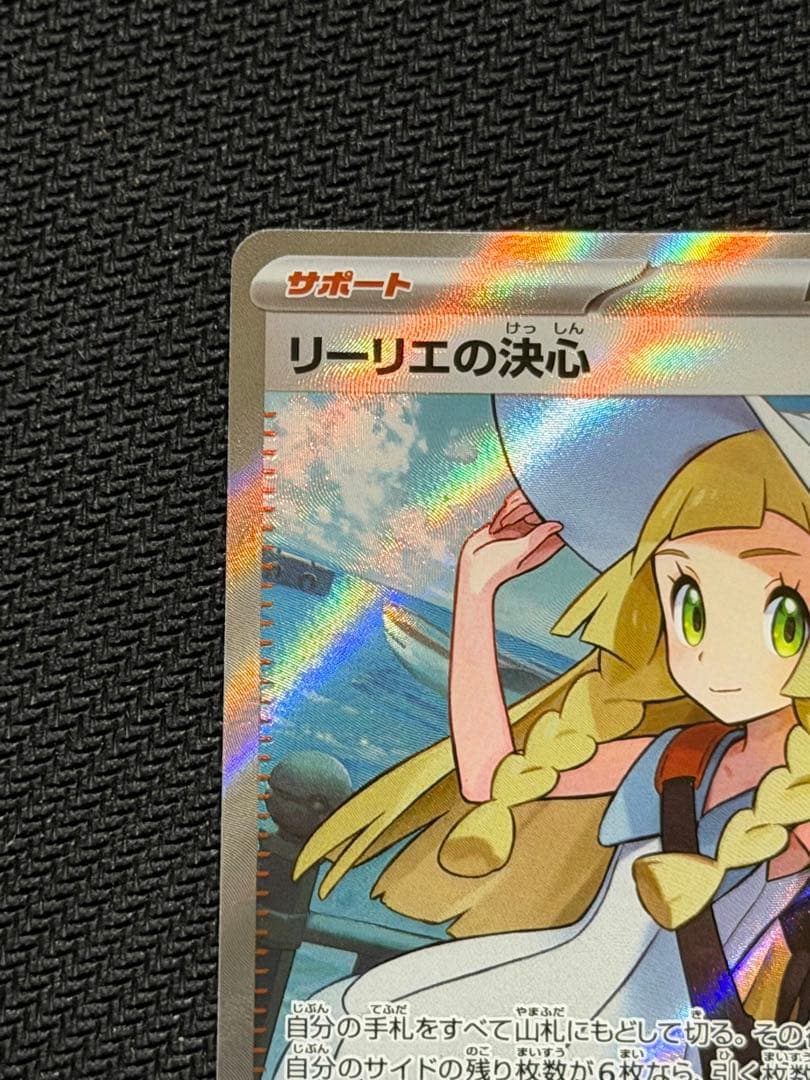 美品‼️メガブレイブ　リーリエの決心　SR