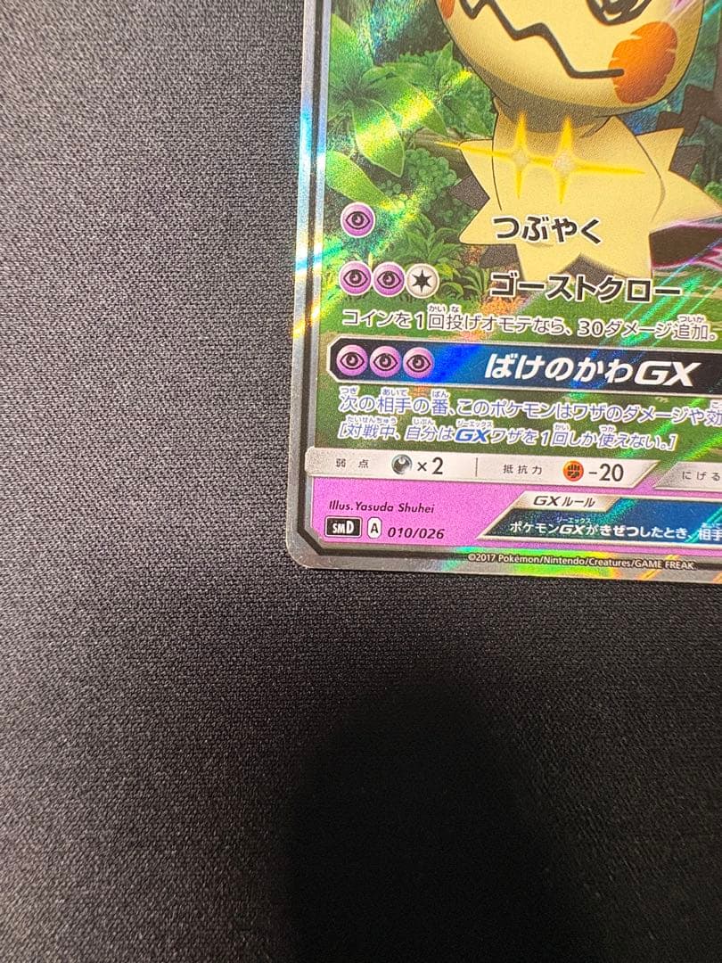 ロケット団のミミッキュGX