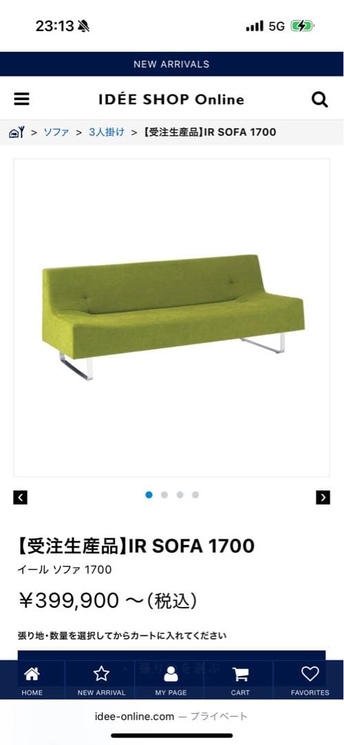 IDEE IR SOFA 受注生産品　希少　値下げしました。