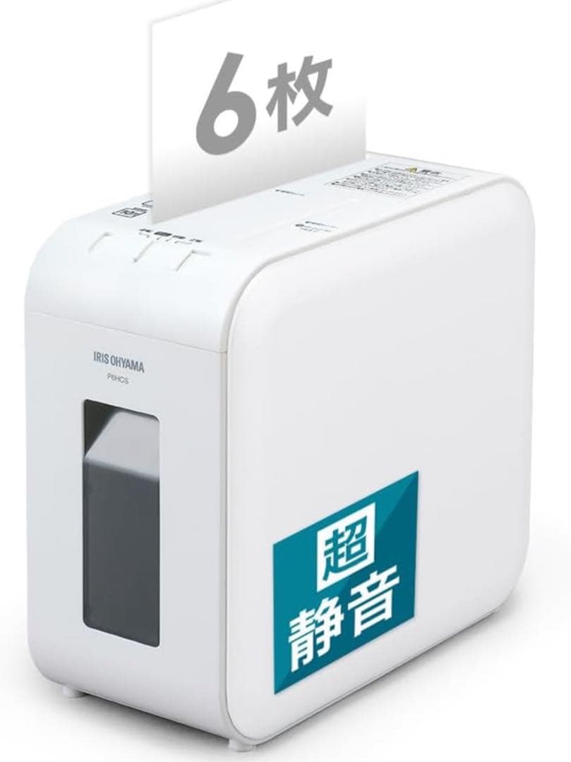 アイリスオーヤマ 静音シュレッダー 家庭用 細断枚数6枚 クロスカット