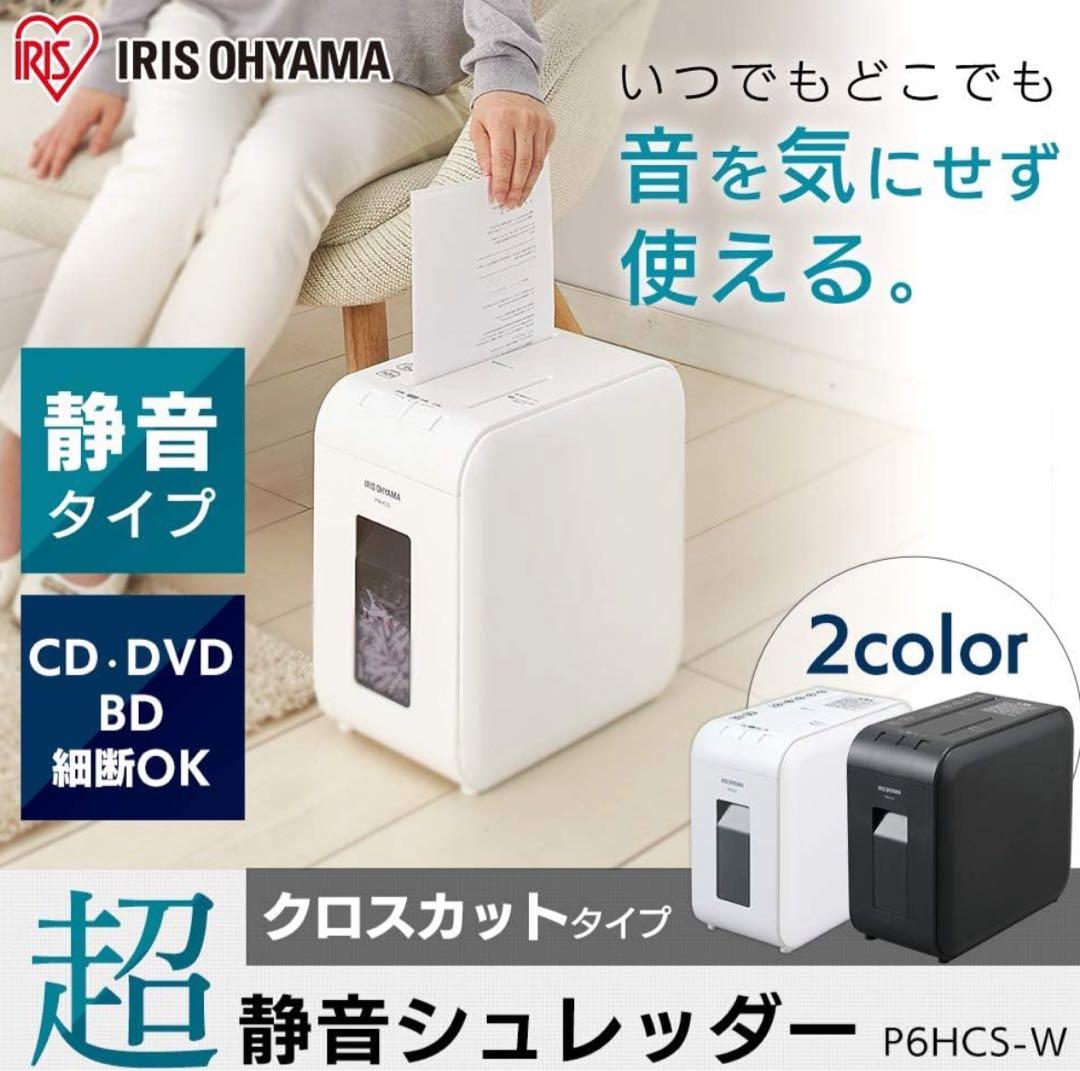 アイリスオーヤマ 静音シュレッダー 家庭用 細断枚数6枚 クロスカット