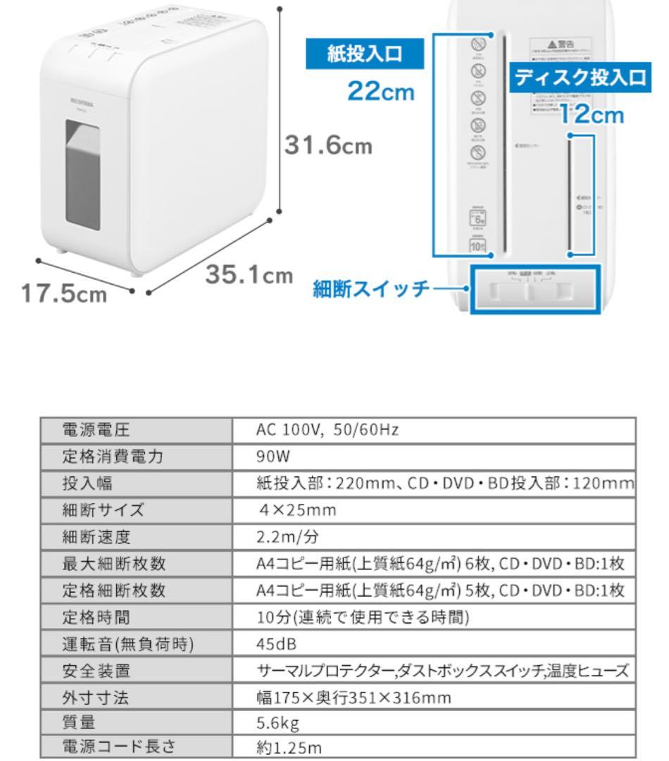アイリスオーヤマ 静音シュレッダー 家庭用 細断枚数6枚 クロスカット