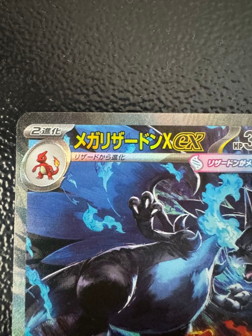 ポケモンカード メガリザードンX ex sar センタリング良好 ローダー付き