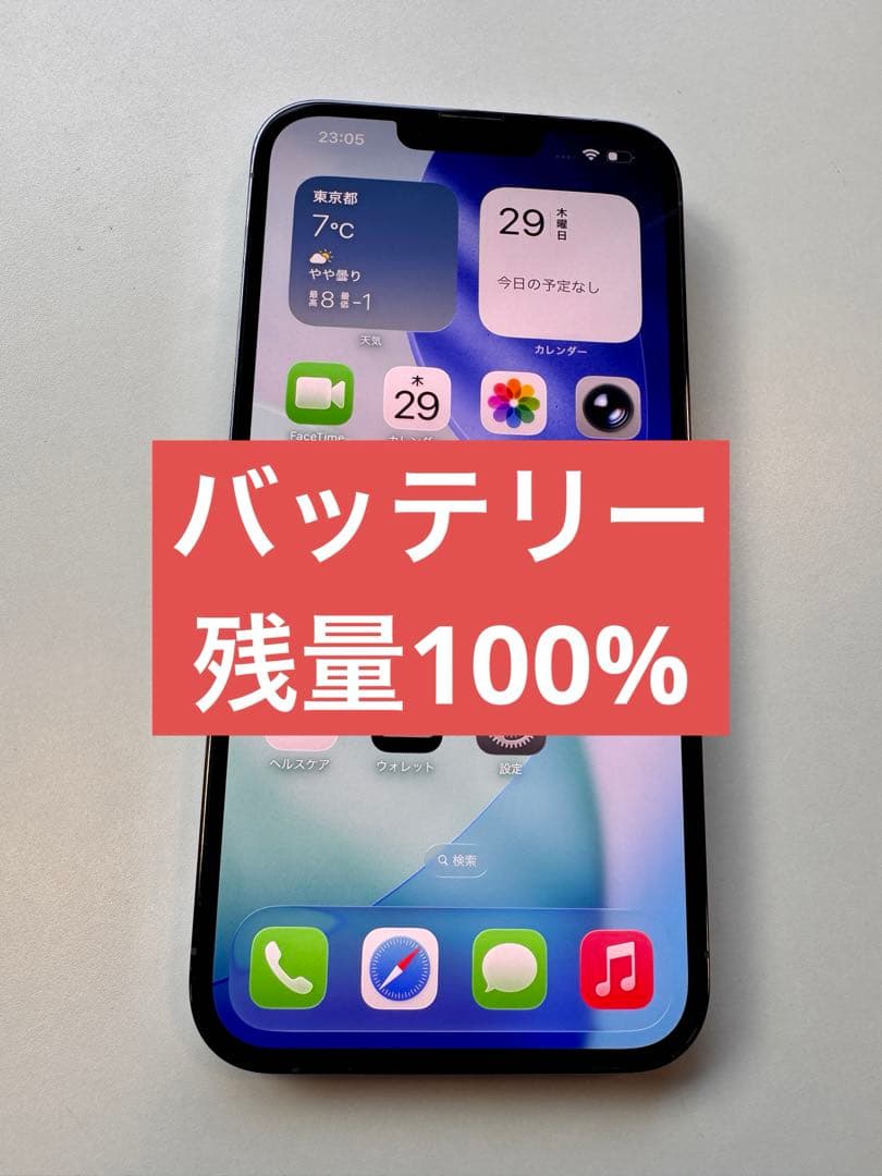 【超美品】iPhone 13 ProMax 256GB ブルーバッテリー100%