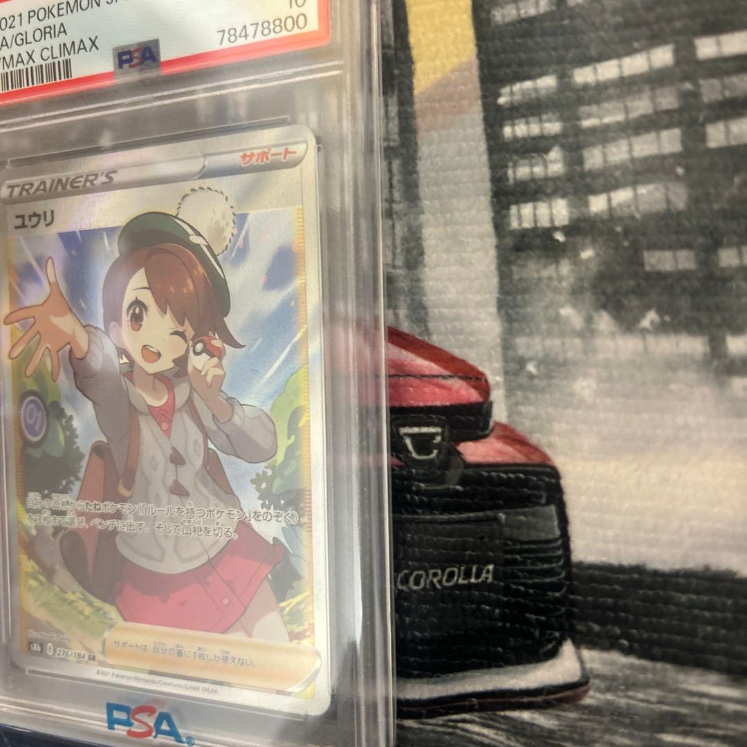 ユウリ SR PSA10完美品