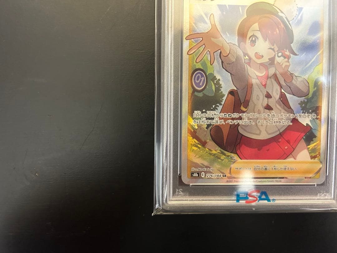 ユウリ SR PSA10完美品