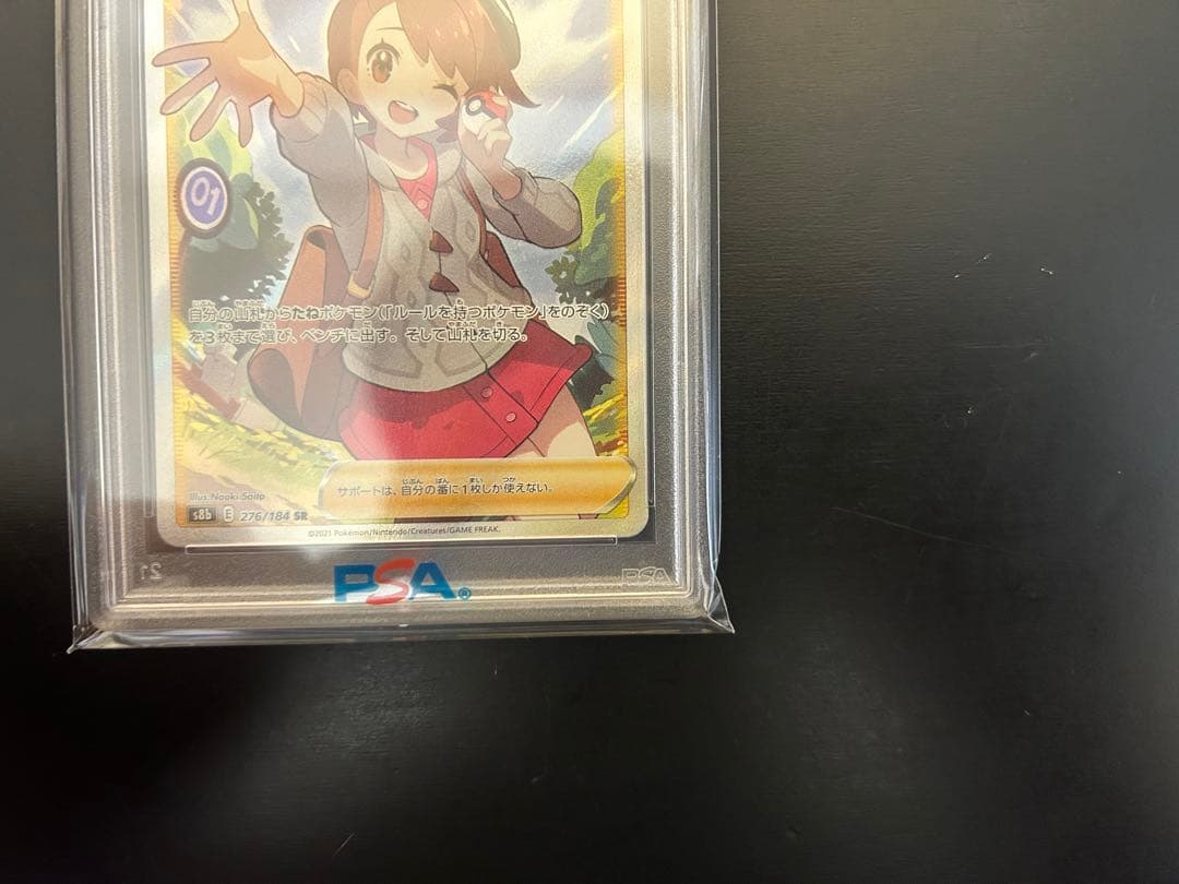 ユウリ SR PSA10完美品