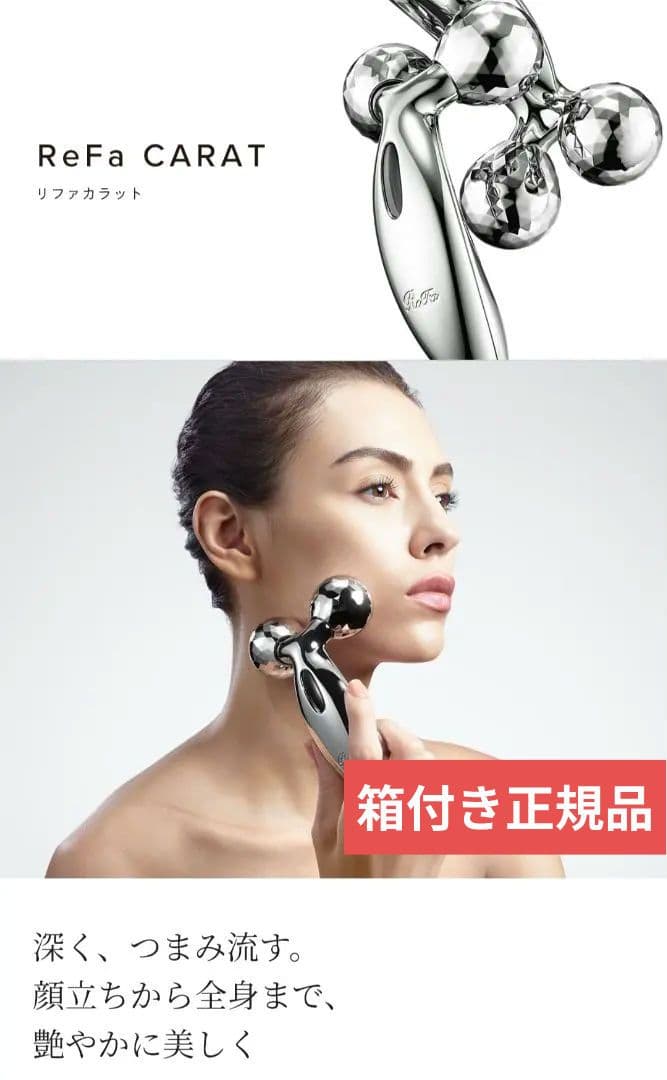 ReFa CARAT 美顔ローラー