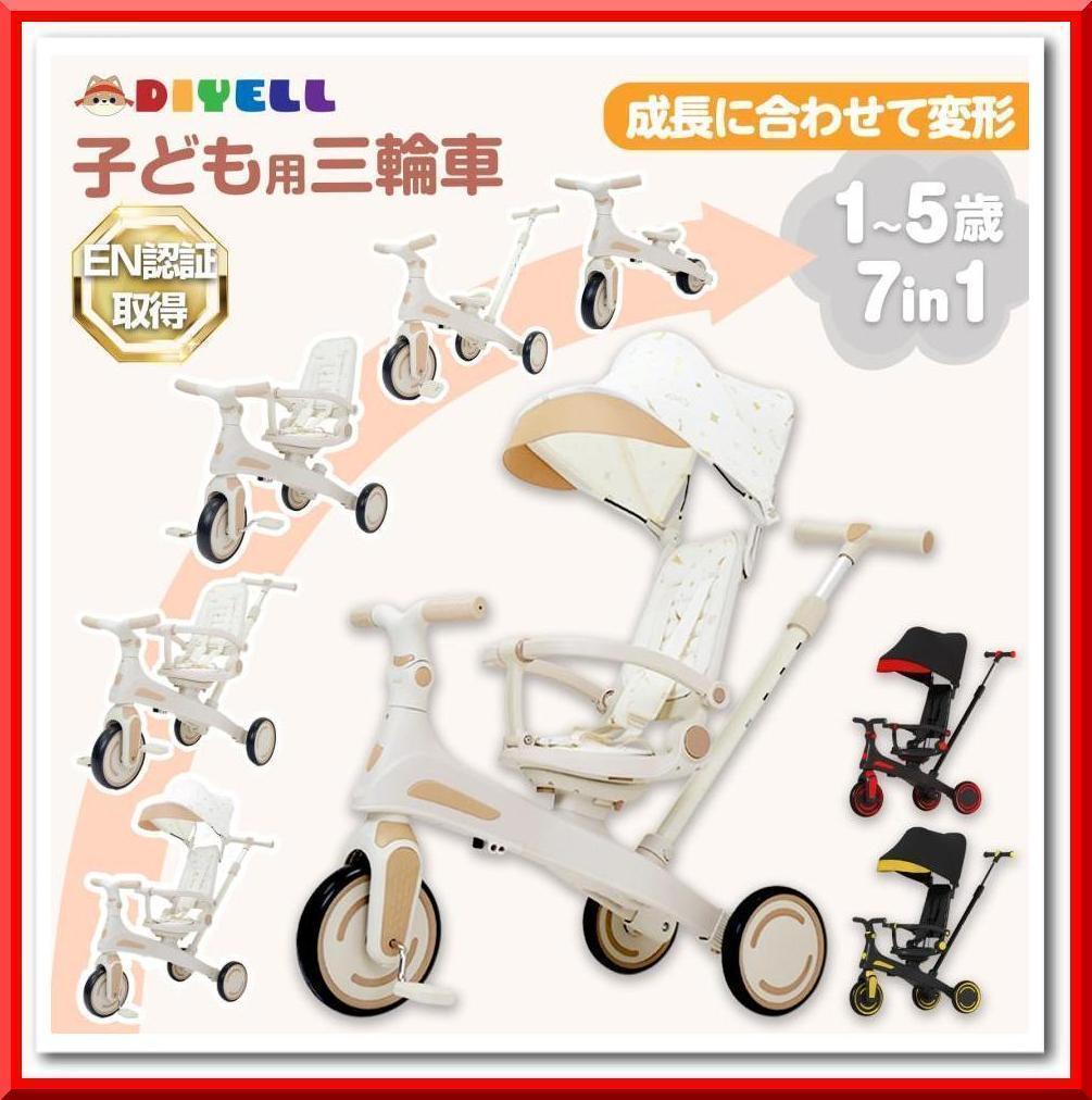 多機能 三輪車 手押し棒付き 折りたたみ 1歳-5歳 安全ベルト付き 2644