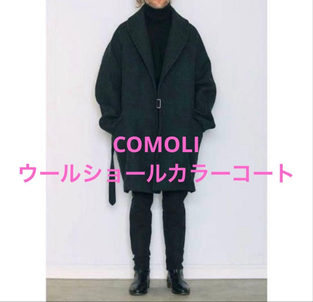 【最終価格】COMOLIコモリ19AWウール ショールカラーコート