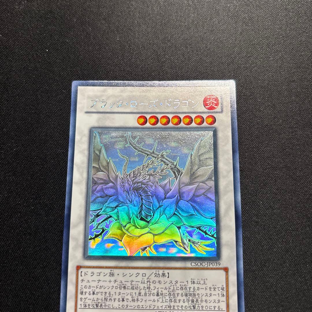 遊戯王　ブラック・ローズ・ドラゴン　ホログラフィックレア