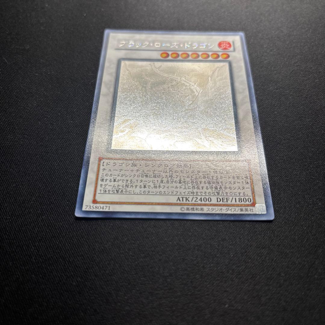 遊戯王　ブラック・ローズ・ドラゴン　ホログラフィックレア