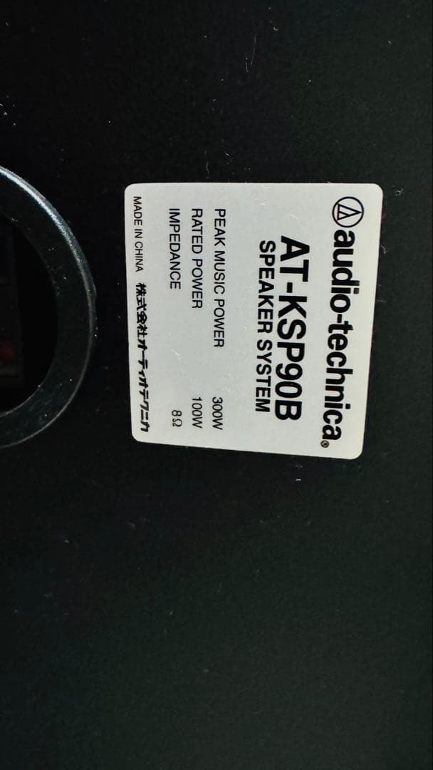 カラオケ業務用スピーカー　AT-KSP90B （2個１組スタンド付き）ブラック