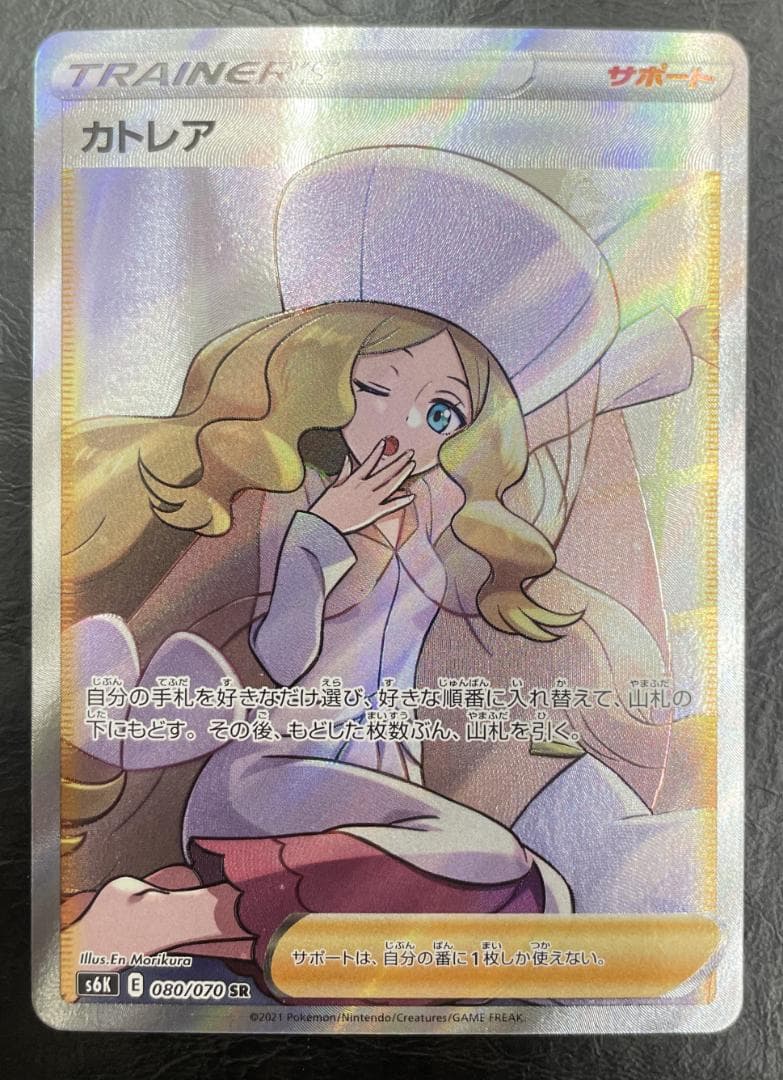 ポケモンカードゲーム　ポケカ　カトレア　SR　s6k【シングル】