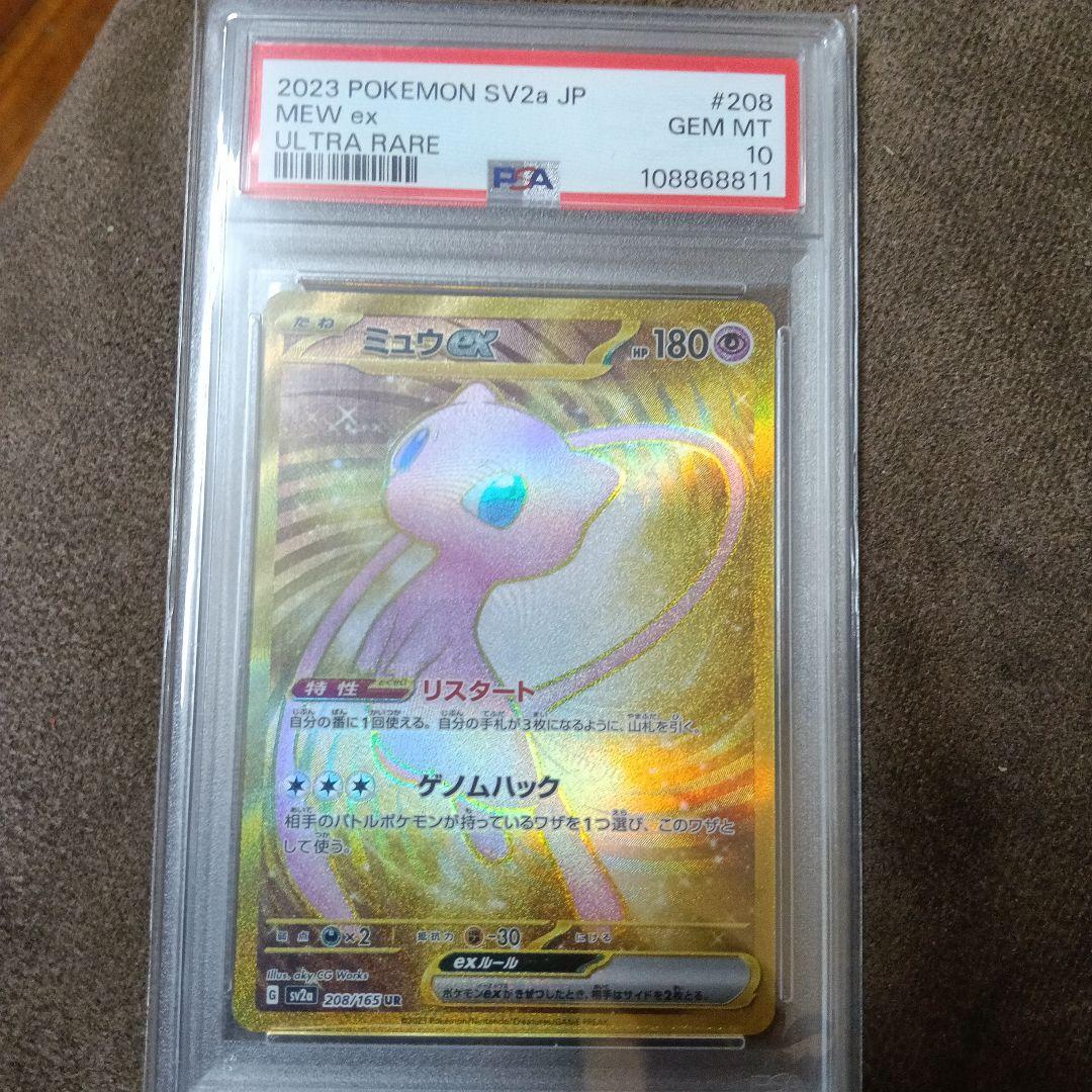 ミュウex UR SV2a ポケモンカード151 208/165