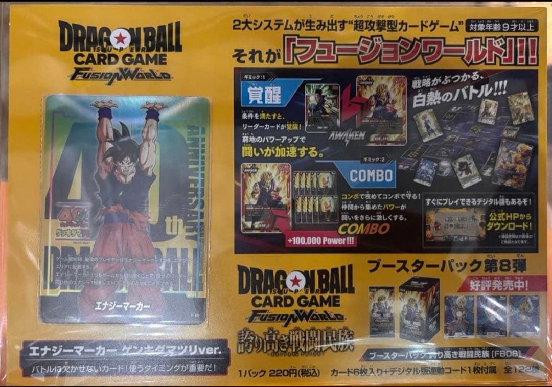 ドラゴンボール ゲンキダマツリ 入場特典カード