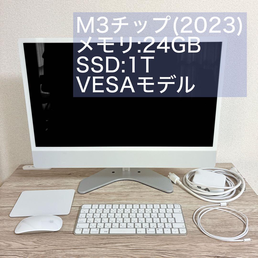 iMac M3 メモリ24GB SSD1T