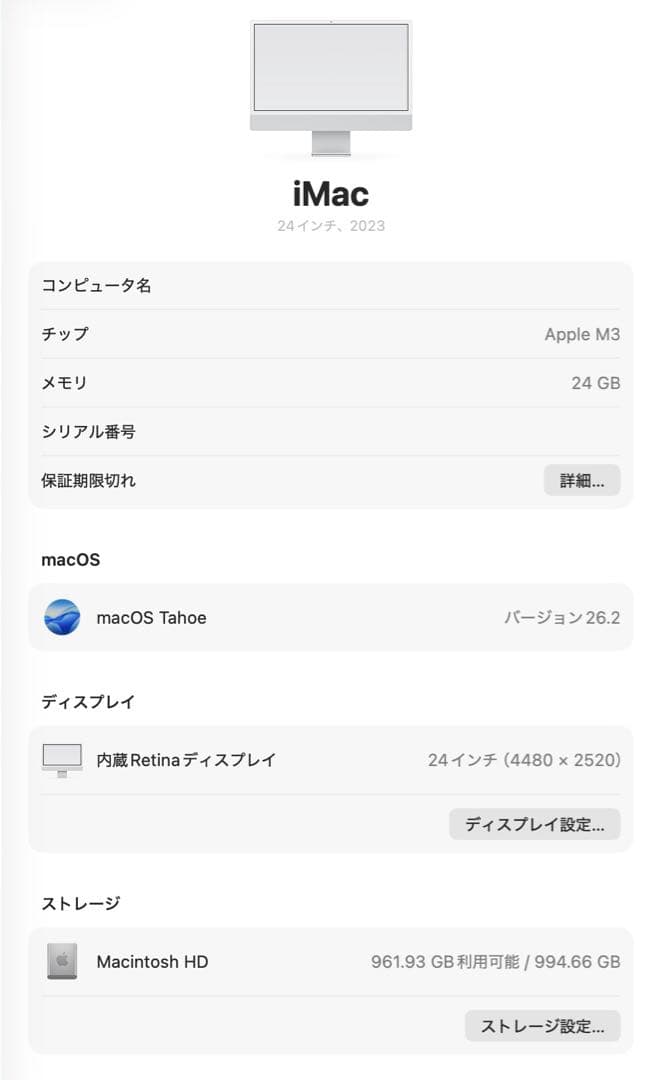 iMac M3 メモリ24GB SSD1T