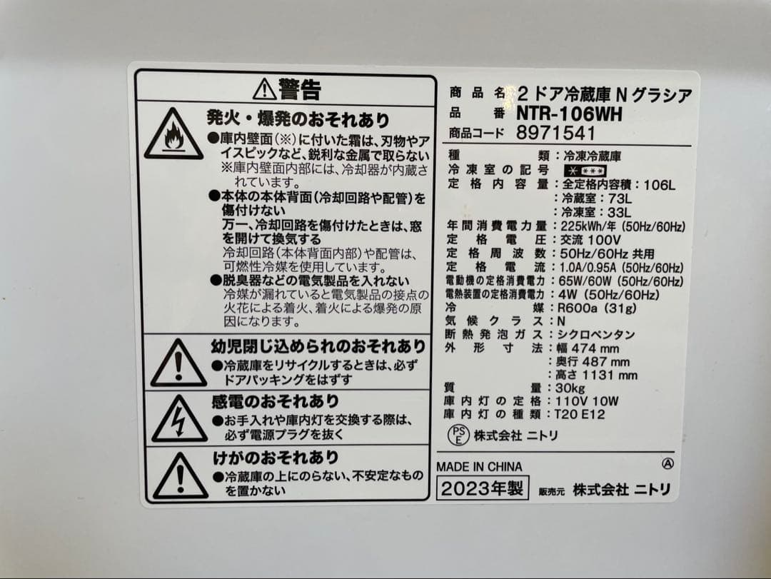 【都内送料無料】2023年家電2点セット　ニトリ冷蔵庫 106L 洗濯機 6キロ