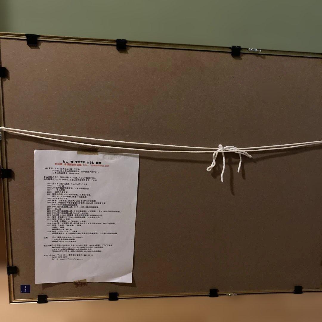 杉山修 木版画　エベレスト街道を行く 手摺版画　直筆サイン入り　額装 高級美術品