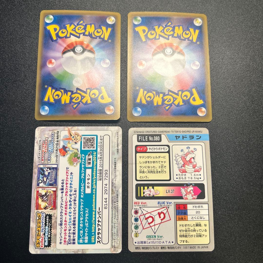 ヤドランEX MヤドランEX ヤドラン