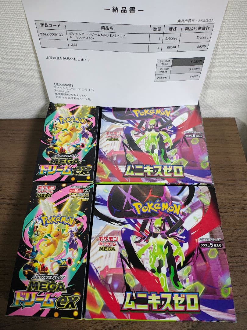 ポケモンカード ムニキスゼロ 　2BOX MEGAドリームex 2box