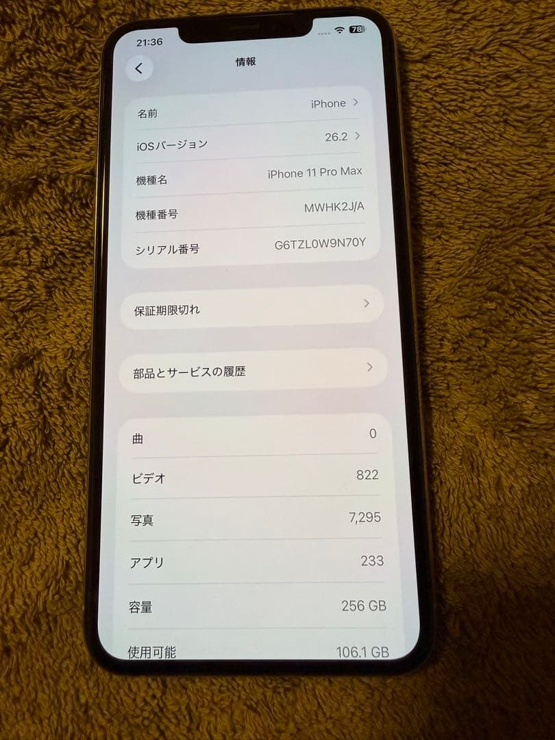 【中古】Apple iPhone 11 Pro Max 256GBシルバー 本体