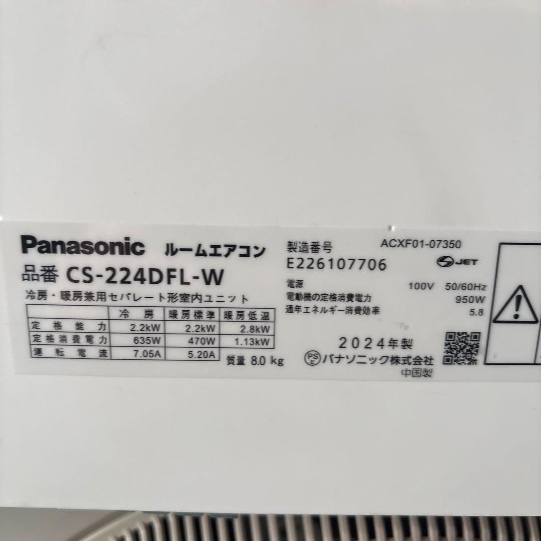 極美品 Panasonic エアコン CS-224DFL-W 2024年製