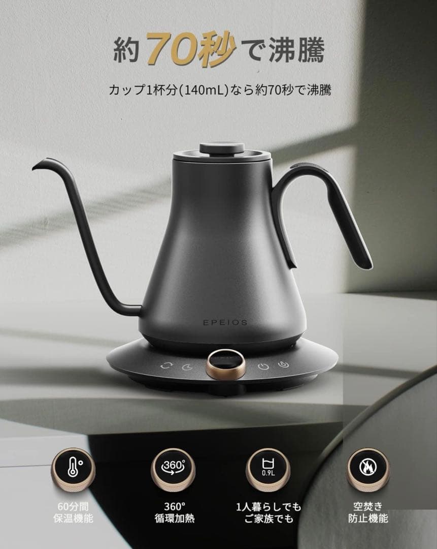 未使用★EPEIOS 電気ケトル HummingBird 温度調節/タイマー付