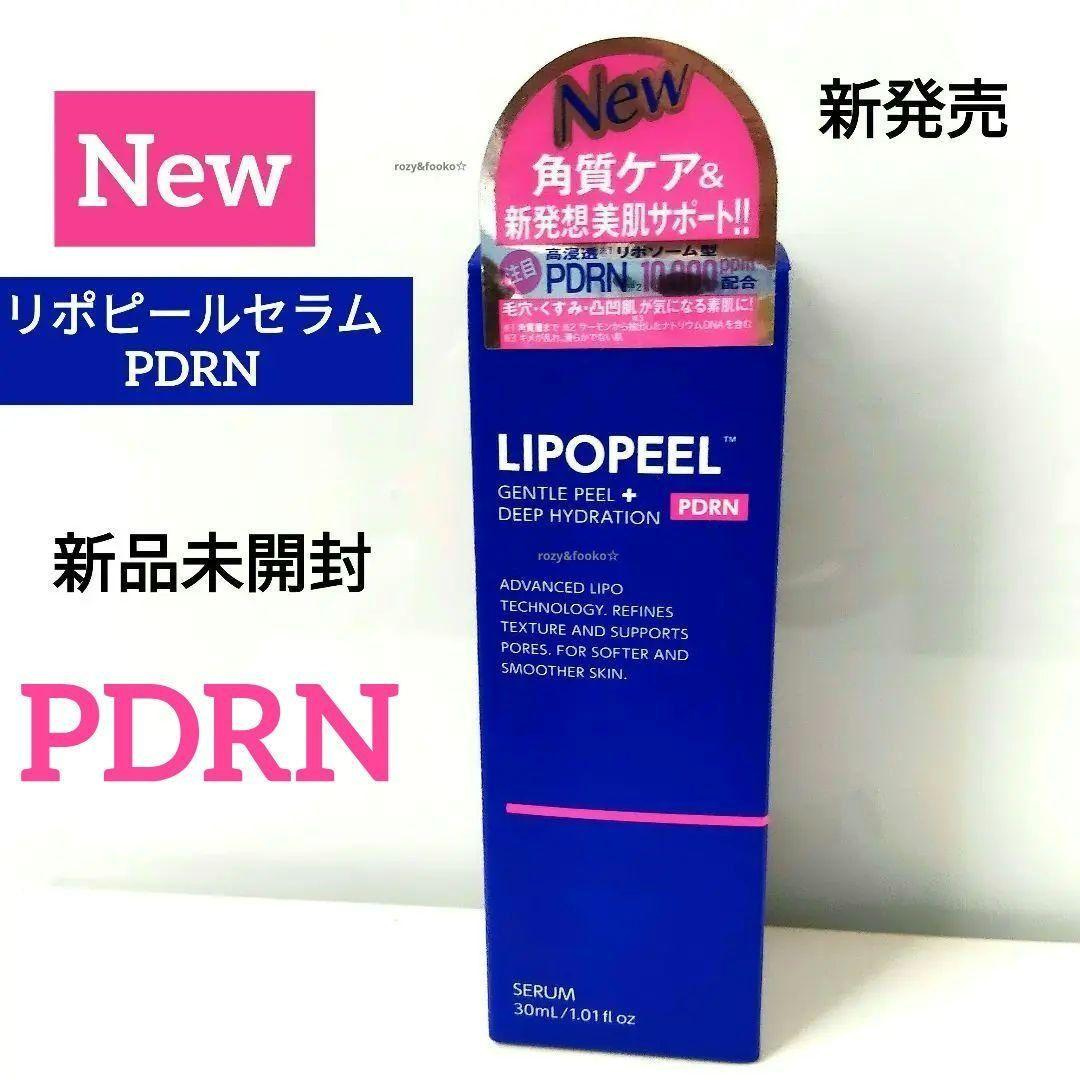 リポピールセラム PDRN 新品　５箱　LIPOPEEL 新発売