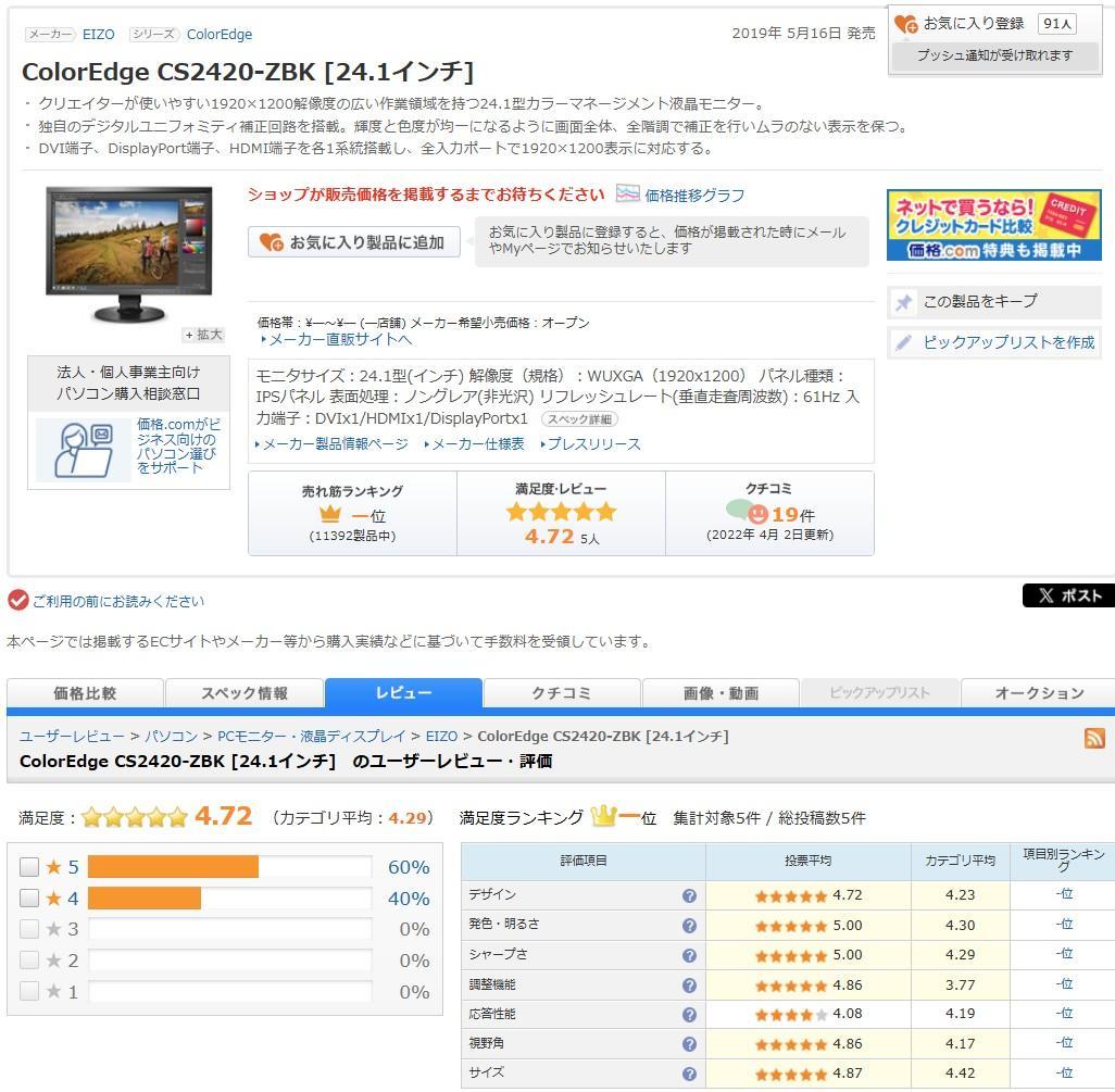 EIZO ColorEdge CS2420 24インチモニター1920×1200