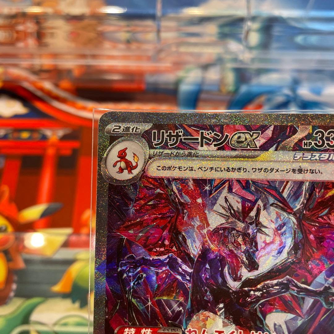 ポケカ　リザードンex sar 349/190 ヒトカゲAR168/165