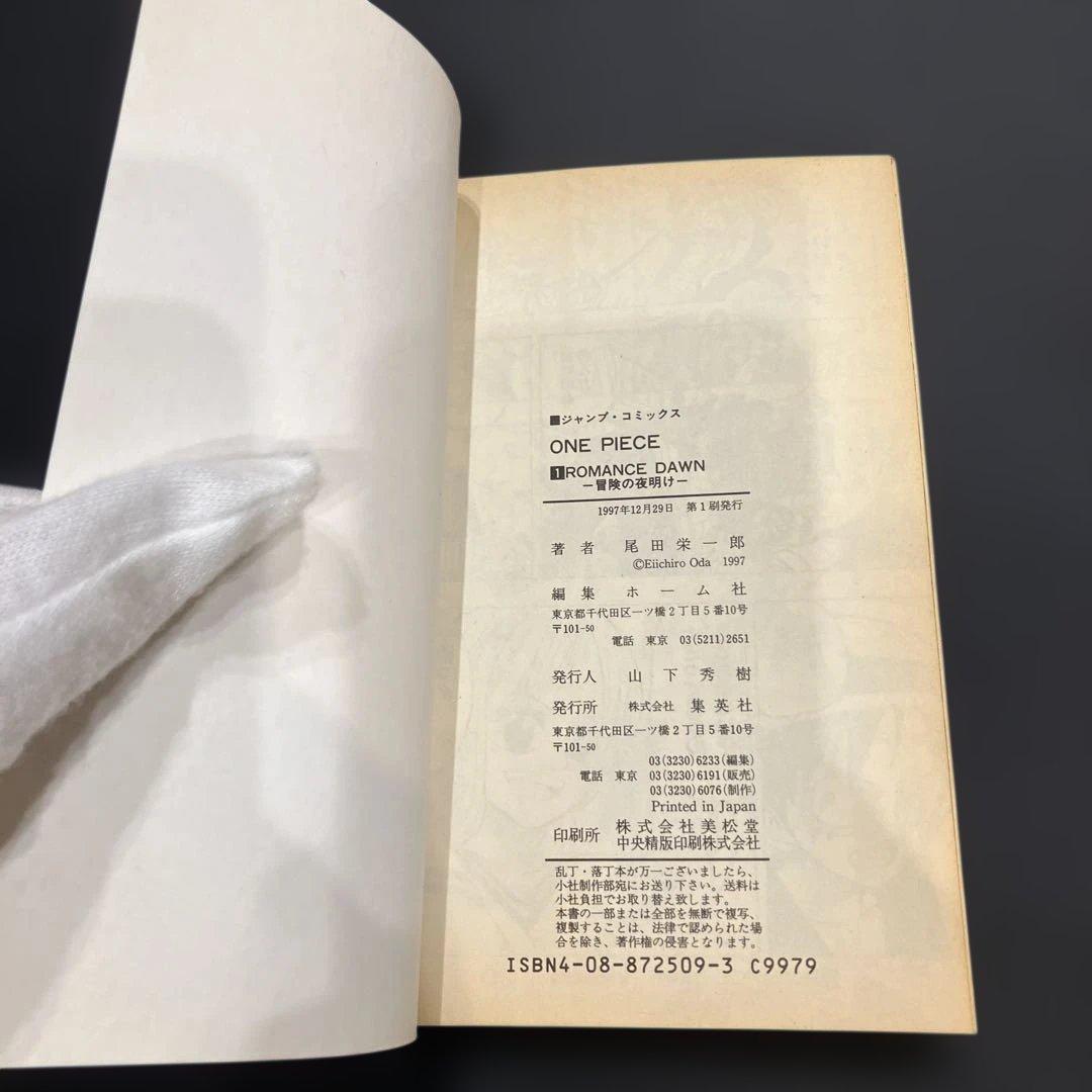 【初版】ONE PIECE １巻　ROMANCE DAWN-冒険の夜明け-