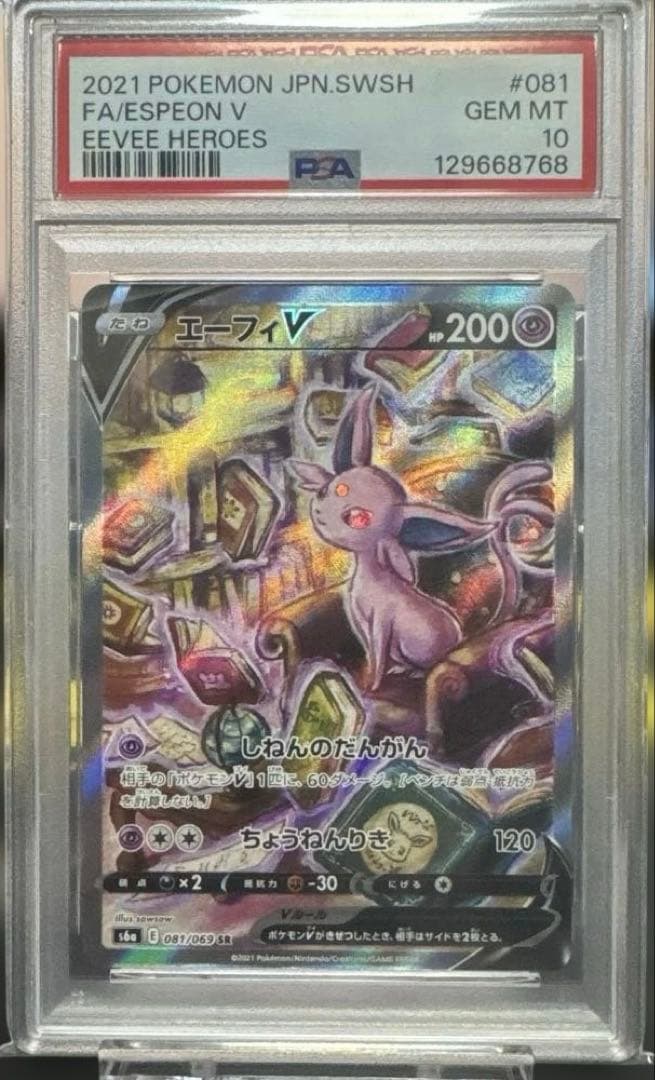 【PSA10】ポケモンカード エーフィV s6a 081/069 SR