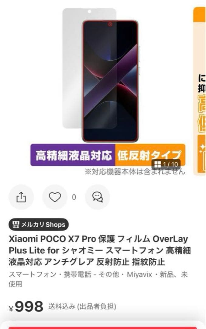 POCO X7 Pro 8GB 256GB Yellow 美品 ケース2種付き