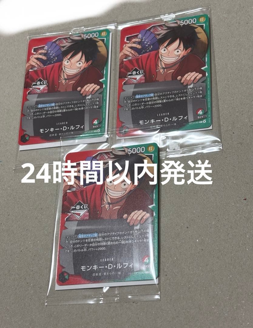 ワンピースカードゲーム　一番くじ プロモ　モンキー・D・ルフィ　3枚