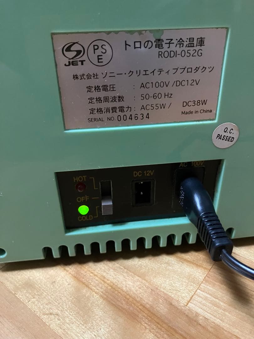 どこでもいっしょ　トロの冷温庫