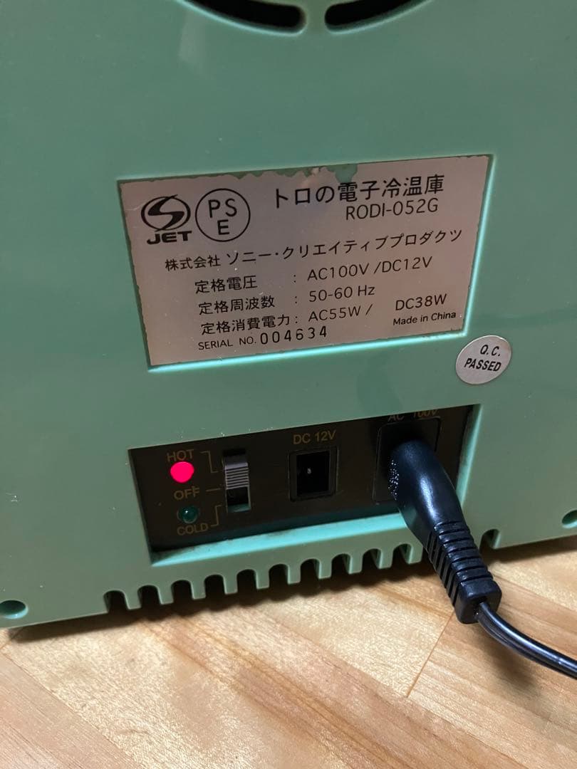 どこでもいっしょ　トロの冷温庫