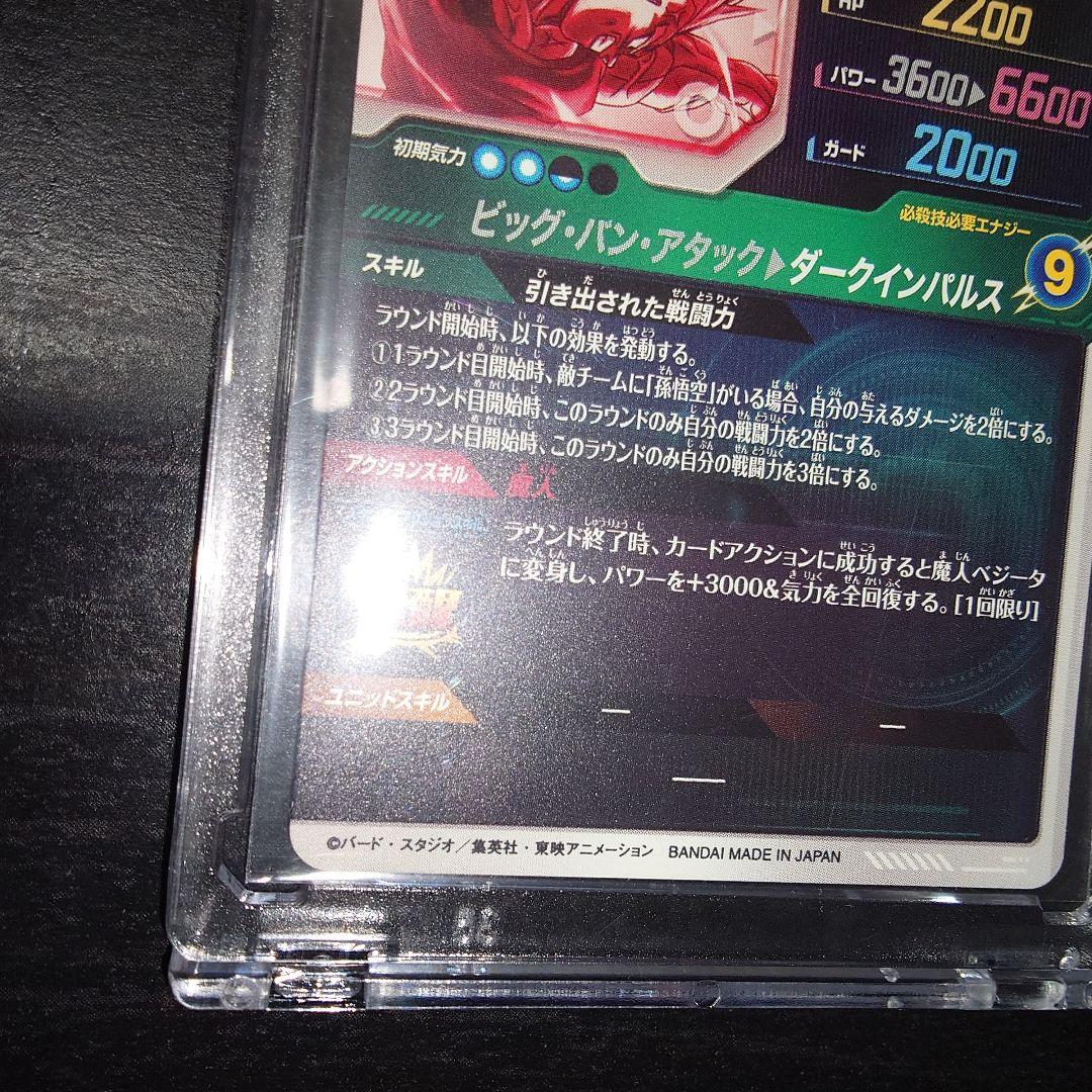 ドラゴンボールダイバーズ SDV6-025 SDV6-034 GDR・パラレル