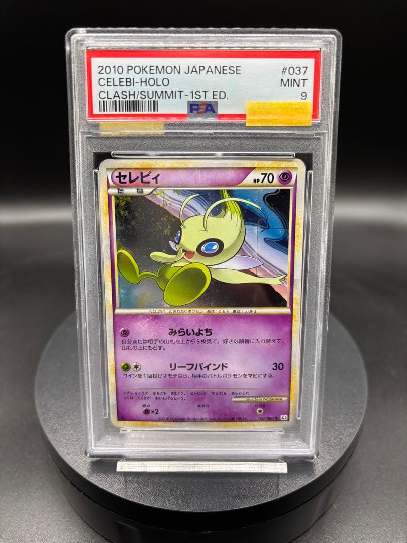 セレビィ ★ L3 頂上大激突 037/080