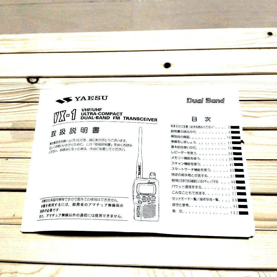雷*丸様 ヤエスYAESU VX-1 FMトランシーバー