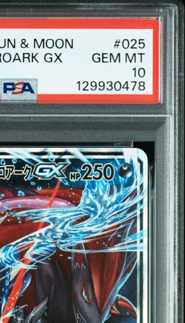 【PSA10】ゲッコウガ&ゾロアーク GX RR