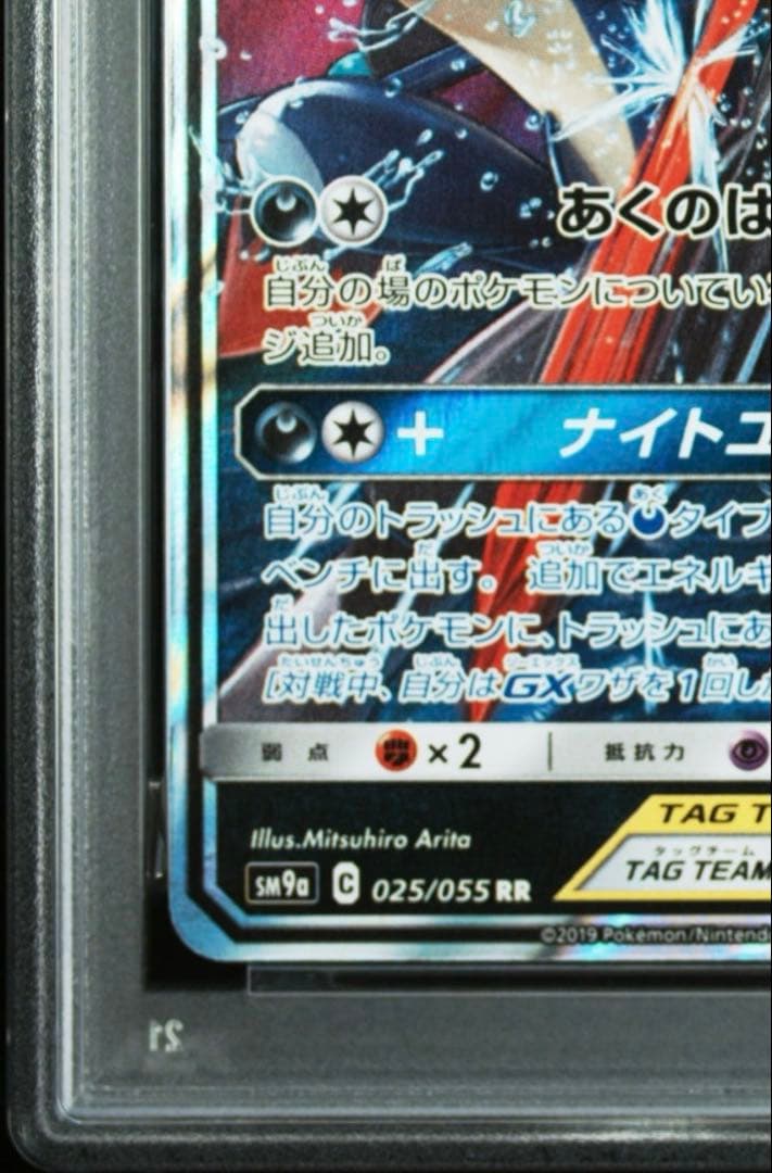 【PSA10】ゲッコウガ&ゾロアーク GX RR