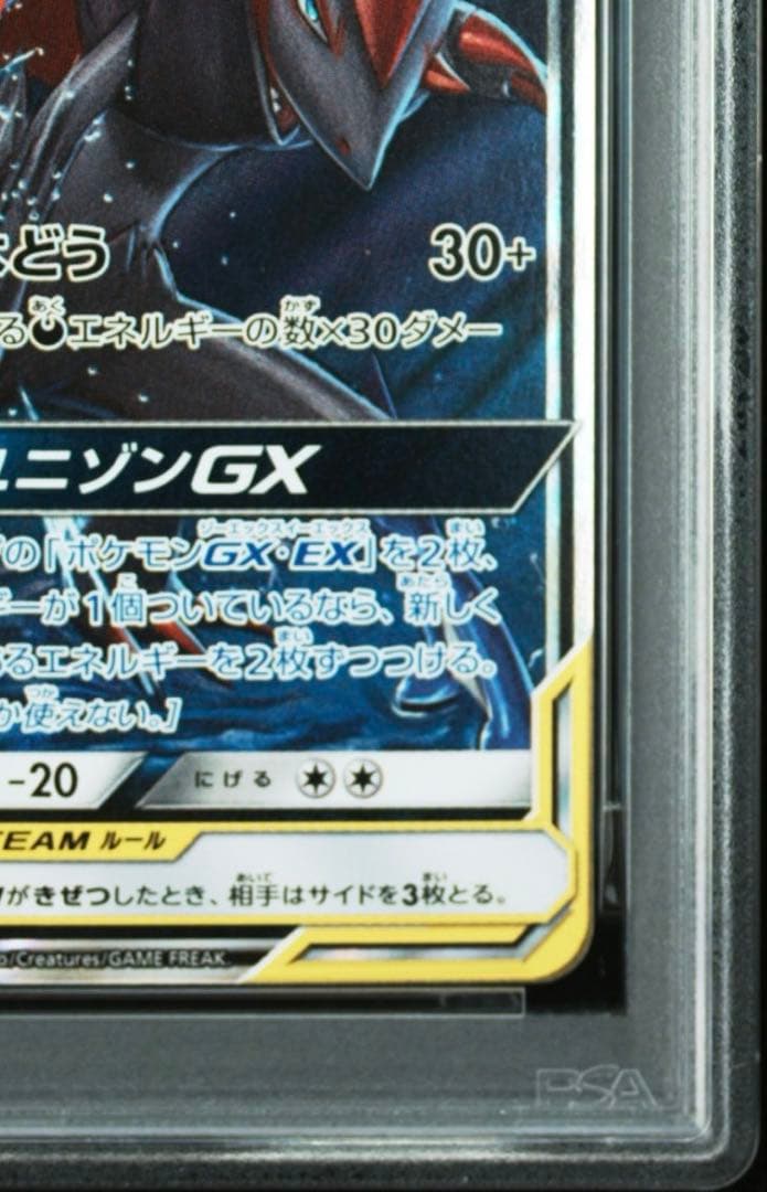 【PSA10】ゲッコウガ&ゾロアーク GX RR