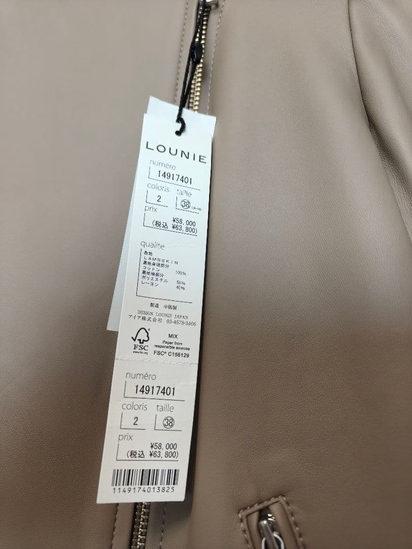 LOUNIE 新品ライダースジャケット含3点